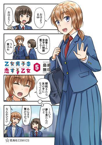 Otome Danshi ni Koisuru Otome Otome Danshi ni Koisuru Otome