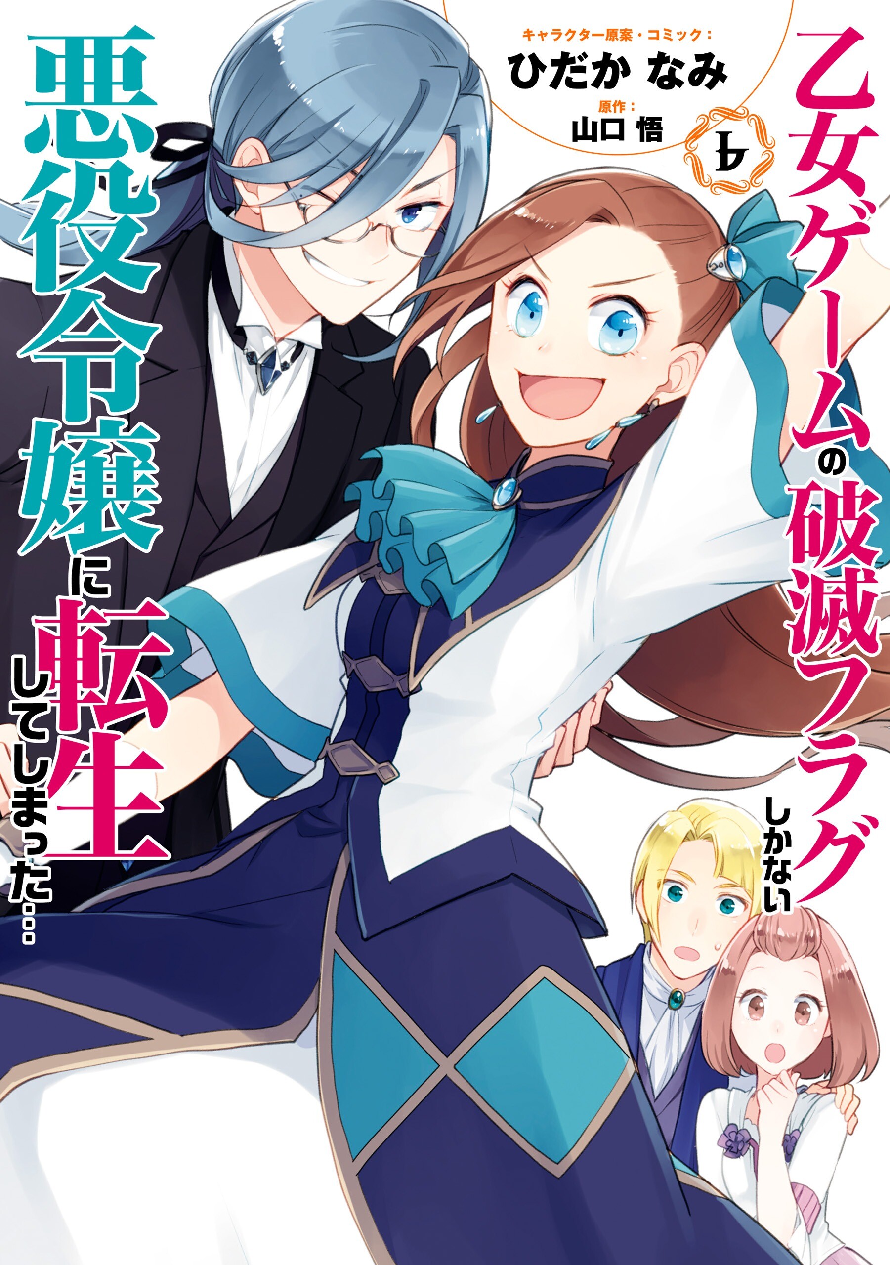 Otome Game no Hametsu Flag shika nai Akuyaku Reijou ni Tensei shite shimatta… Otome Game no Hametsu Flag shika nai Akuyaku Reijou ni Tensei shite shimatta…