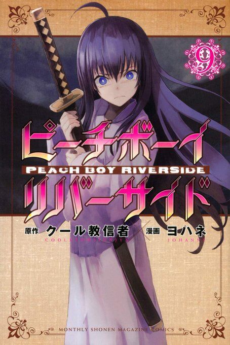 Peach Boy Riverside Peach Boy Riverside