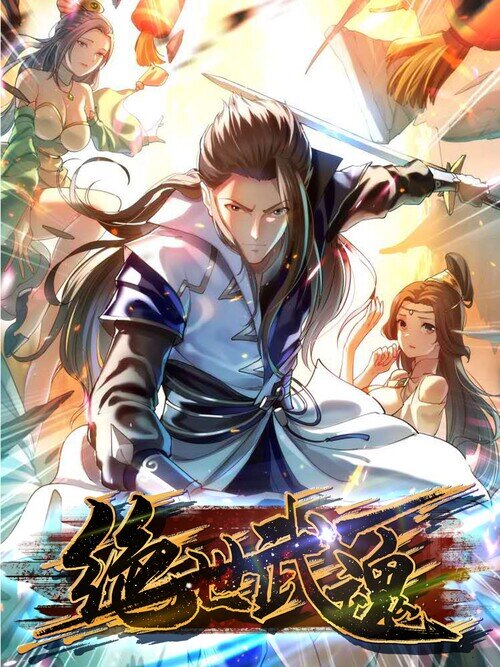 Peerless Martial Art Soul Peerless Martial Art Soul