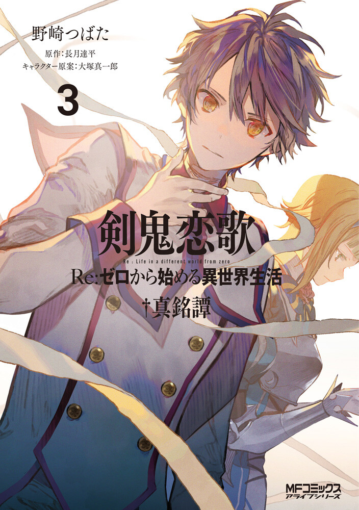 Re: Zero Kara Hajimeru Isekai Seikatsu – Kenki Koiuta Re: Zero Kara Hajimeru Isekai Seikatsu – Kenki Koiuta