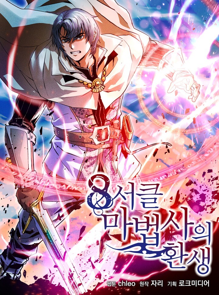 Rebirth of the 8-Circled Mage Rebirth of the 8-Circled Mage