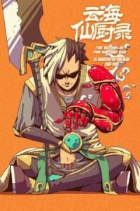 Record of Yun Hai Celestial Chef