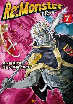 Re:Monster Re:Monster