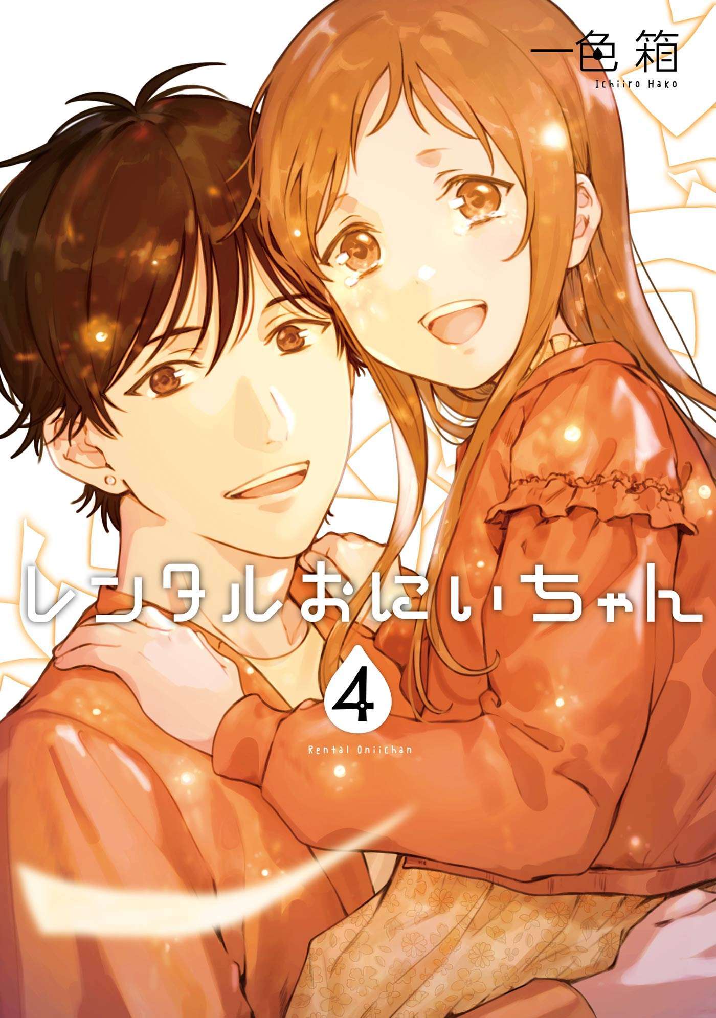 Rental Onii-chan Rental Onii-chan