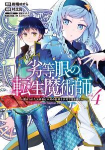 Rettou Me no Tensei Majutsushi Shiitage Rareta Moto Yuusha wa Mirai no Sekai o Yoyuu de Ikinuku