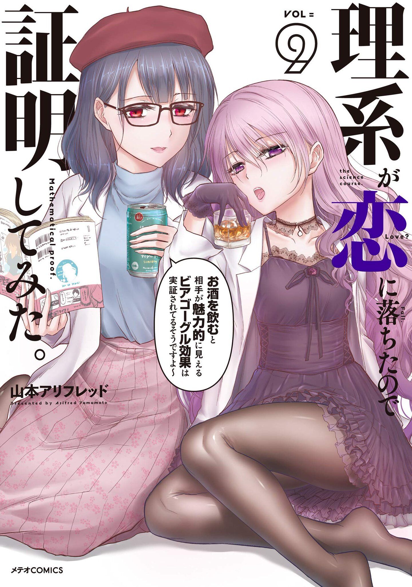 Rikei ga Koi ni Ochita no de Shoumei shitemita. Rikei ga Koi ni Ochita no de Shoumei shitemita.