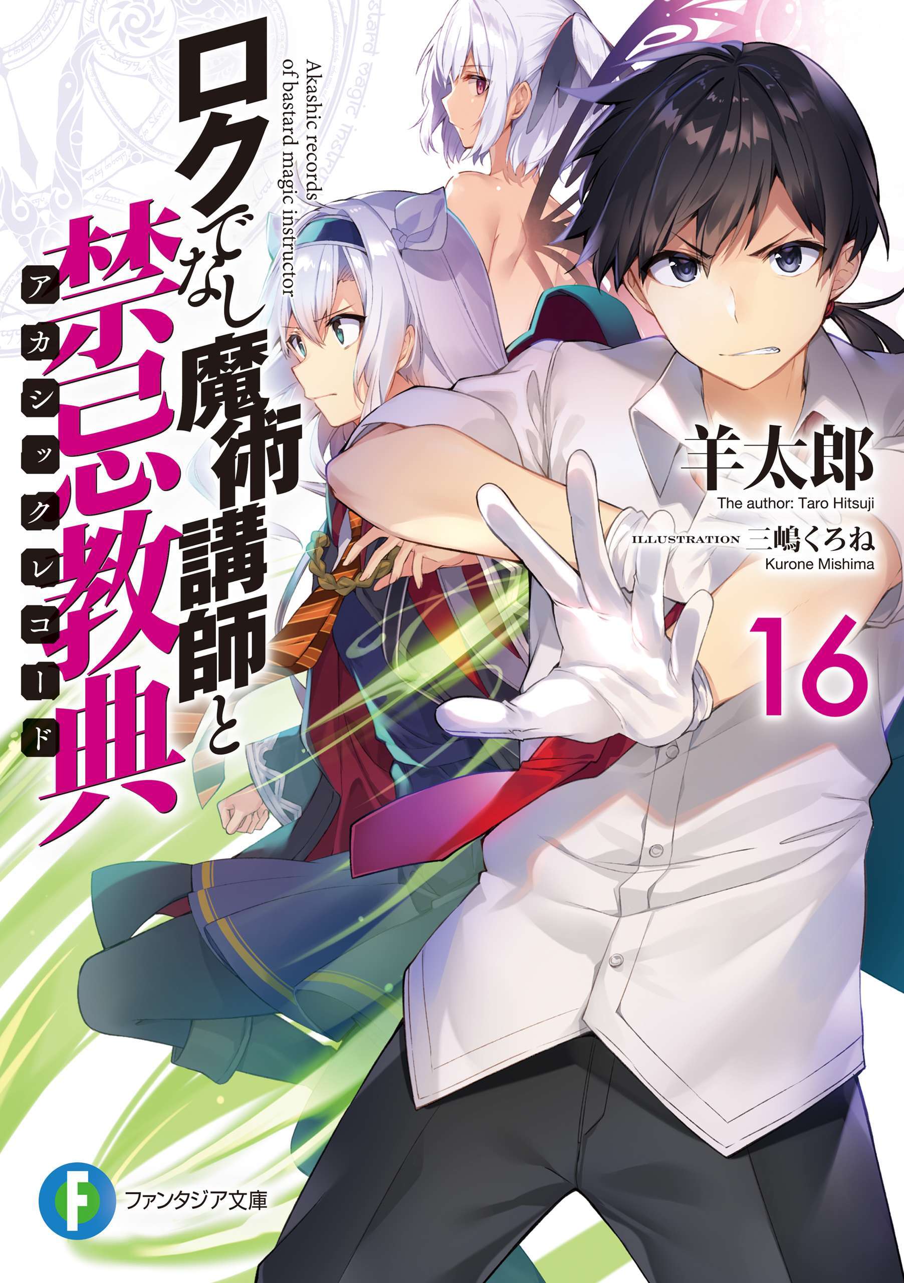 Roku de Nashi Majutsu Koushi to Kinki Kyouten Roku de Nashi Majutsu Koushi to Kinki Kyouten