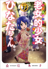 Roujoteki Shoujo Hinata-chan Roujoteki Shoujo Hinata-chan