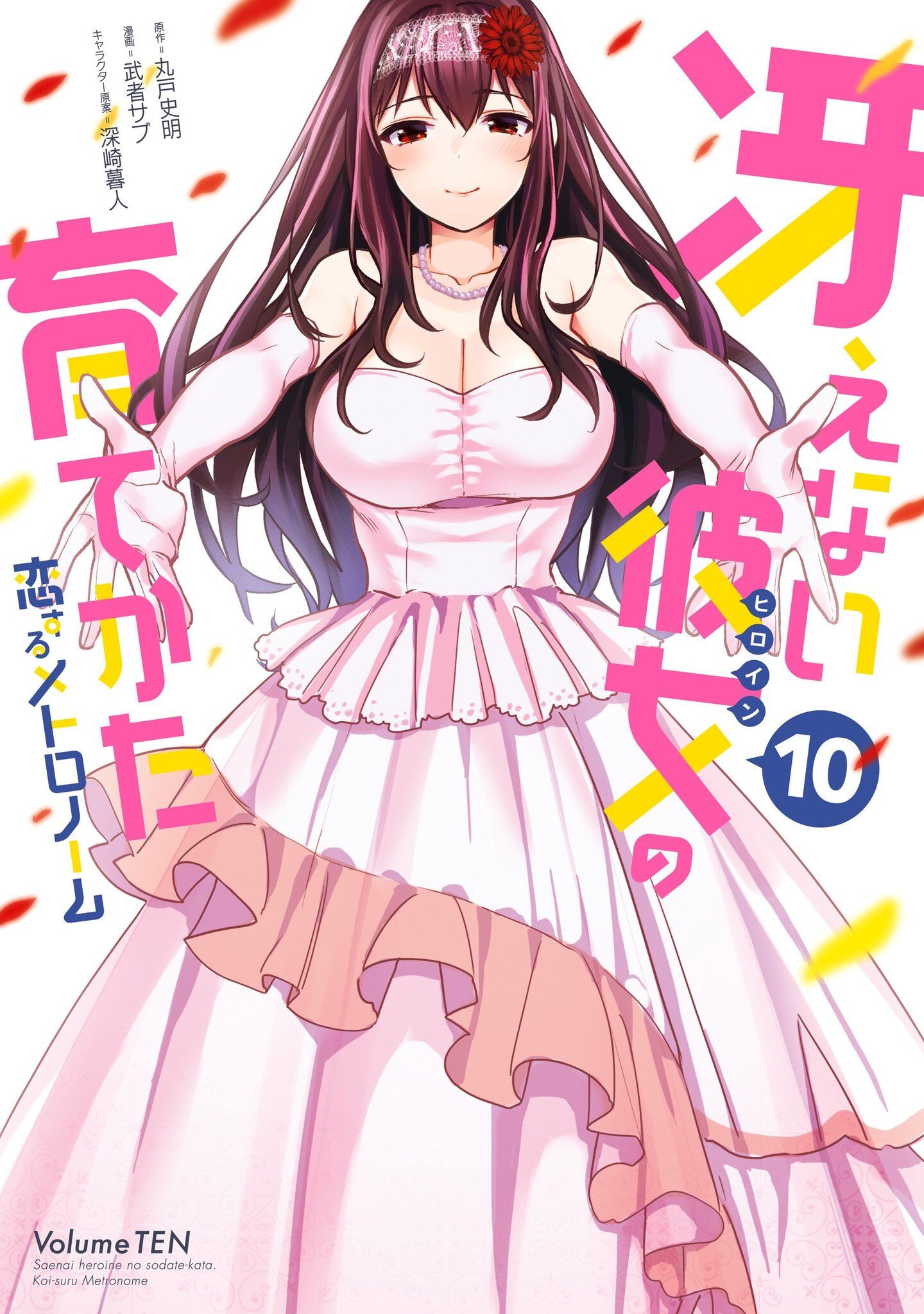 Saenai Kanojo no Sodatekata – Koisuru Metronome Saenai Kanojo no Sodatekata – Koisuru Metronome