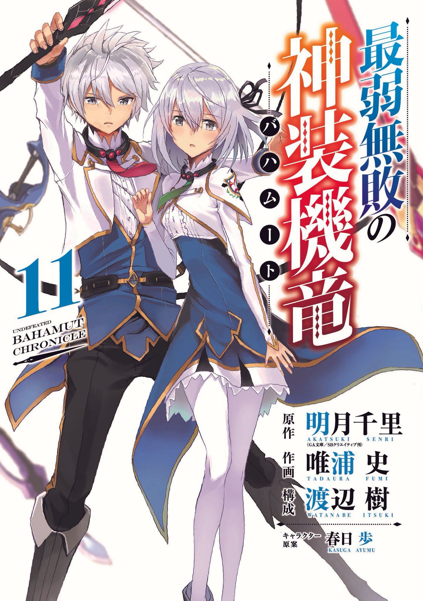 Saijaku Muhai no Bahamut Saijaku Muhai no Bahamut