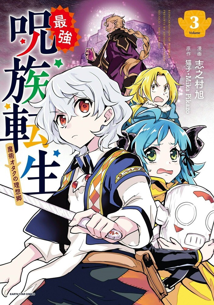 Saikyou Juzoku Tensei: Majutsu Otaku no Utopia Saikyou Juzoku Tensei: Majutsu Otaku no Utopia