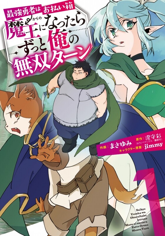 Saikyou Yuusha wa Oharai Hako: Maou ni Nattara Zutto Ore no Musou Return Saikyou Yuusha wa Oharai Hako: Maou ni Nattara Zutto Ore no Musou Return