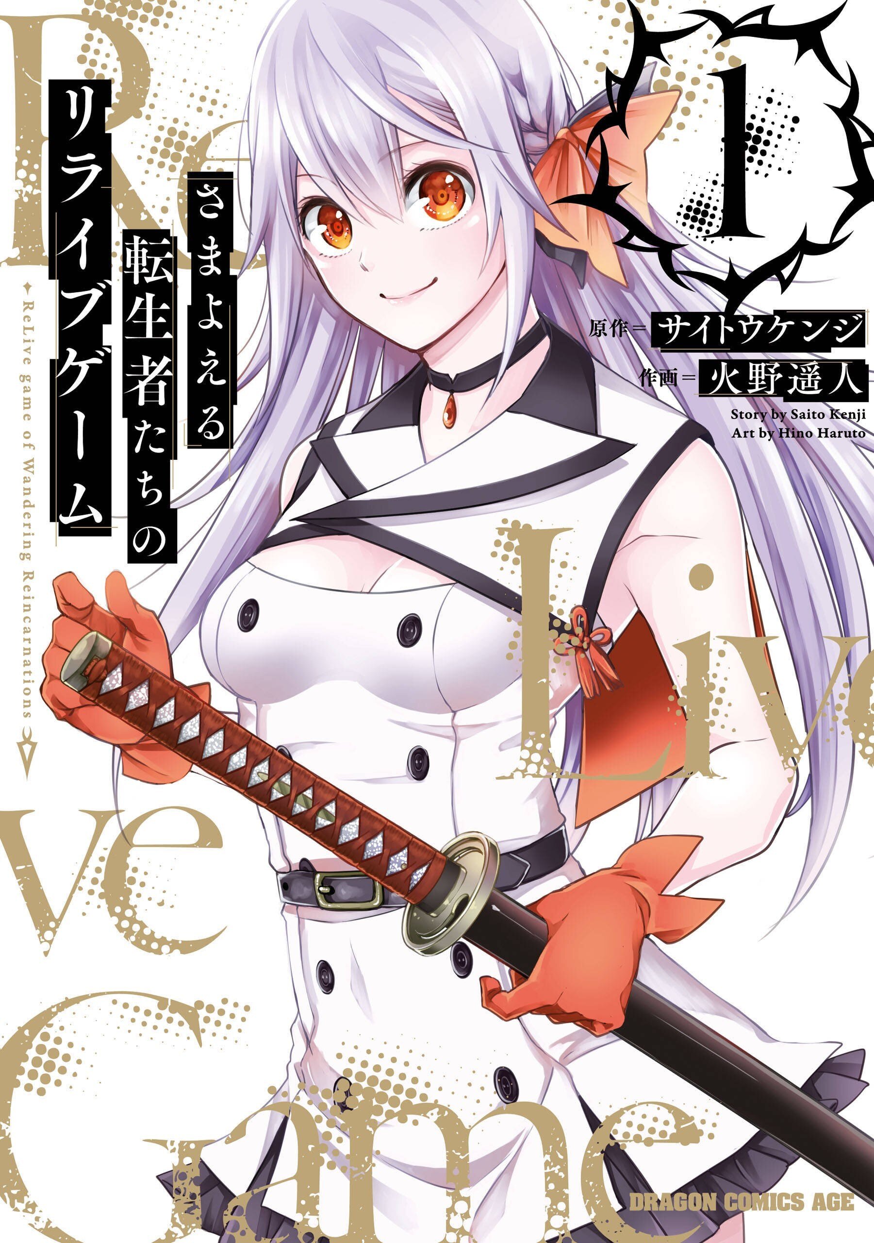 Samayoeru Tensei-sha-tachi no Revival Game Samayoeru Tensei-sha-tachi no Revival Game