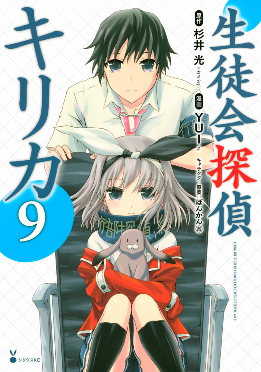 Seitokai Tantei Kirika Seitokai Tantei Kirika
