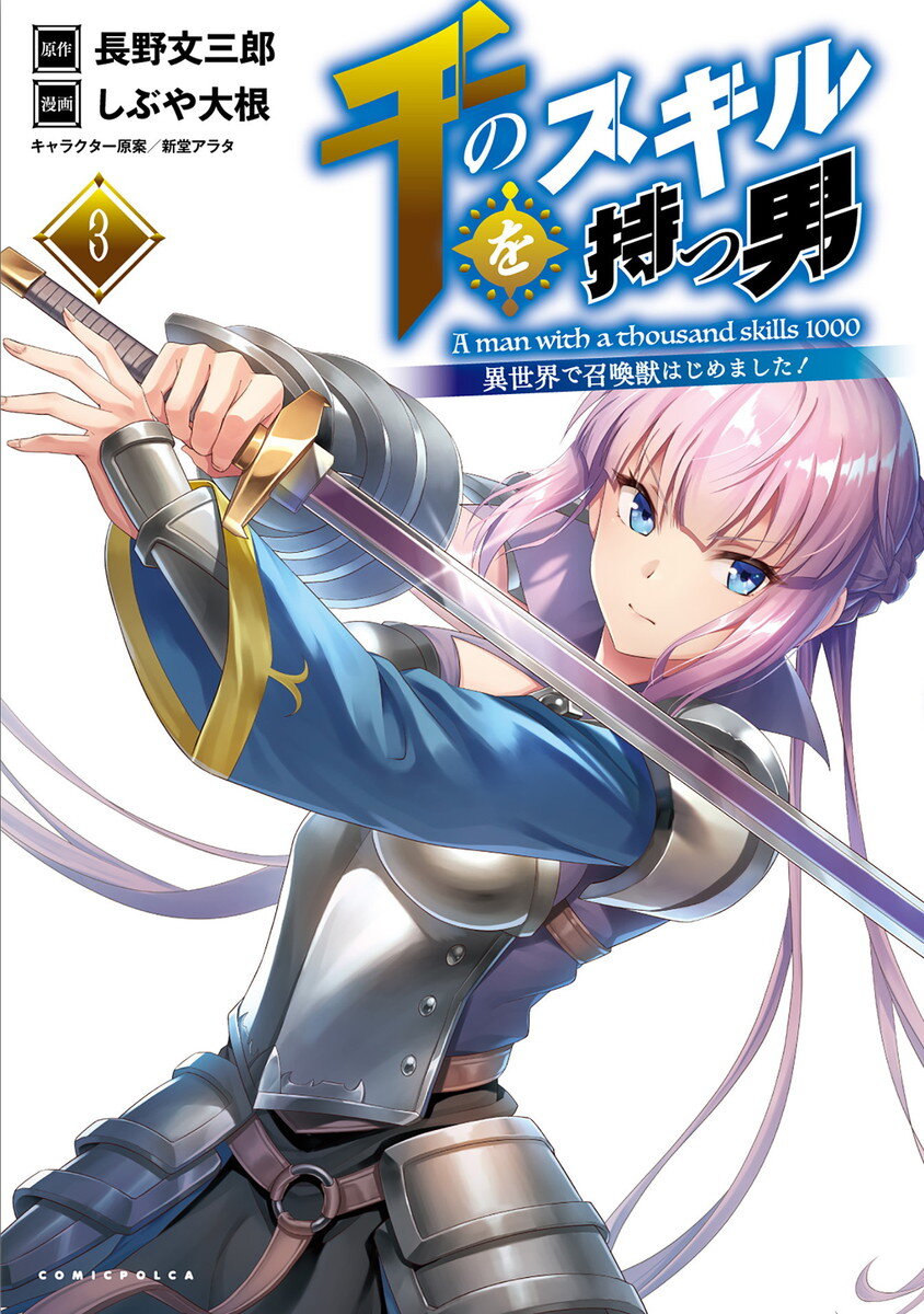 Sen no Sukiru o Motsu Otoko Sen no Sukiru o Motsu Otoko
