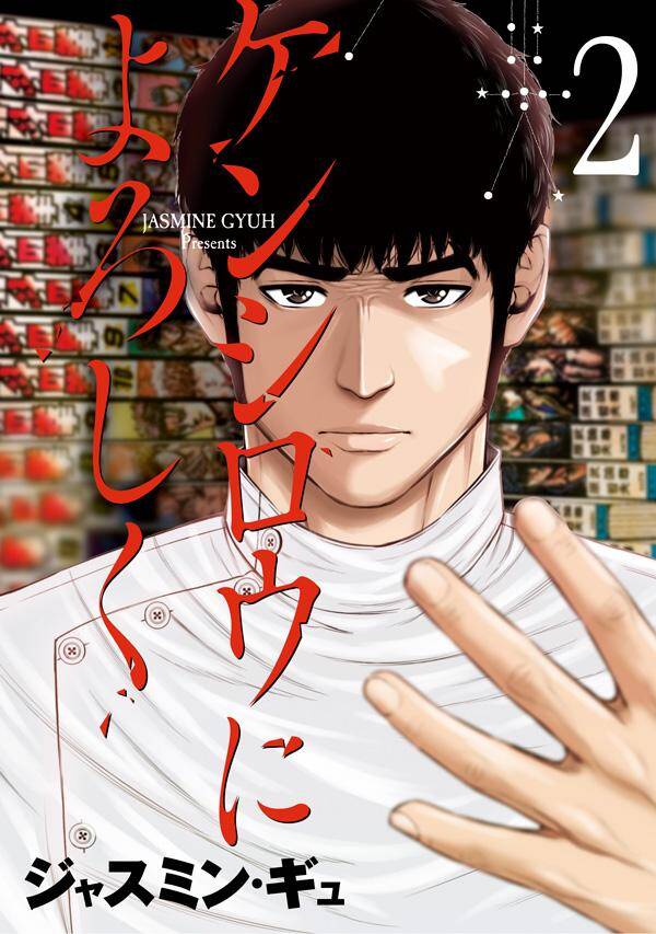 Send My Regards to Kenshiro Send My Regards to Kenshiro