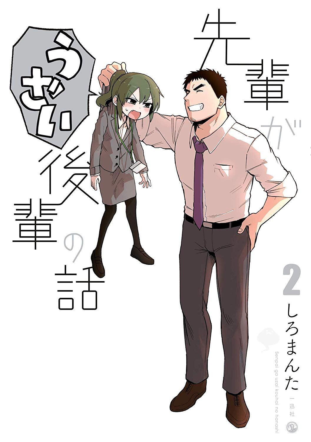 Senpai ga Uzai Kouhai no Hanashi (Web) Senpai ga Uzai Kouhai no Hanashi (Web)