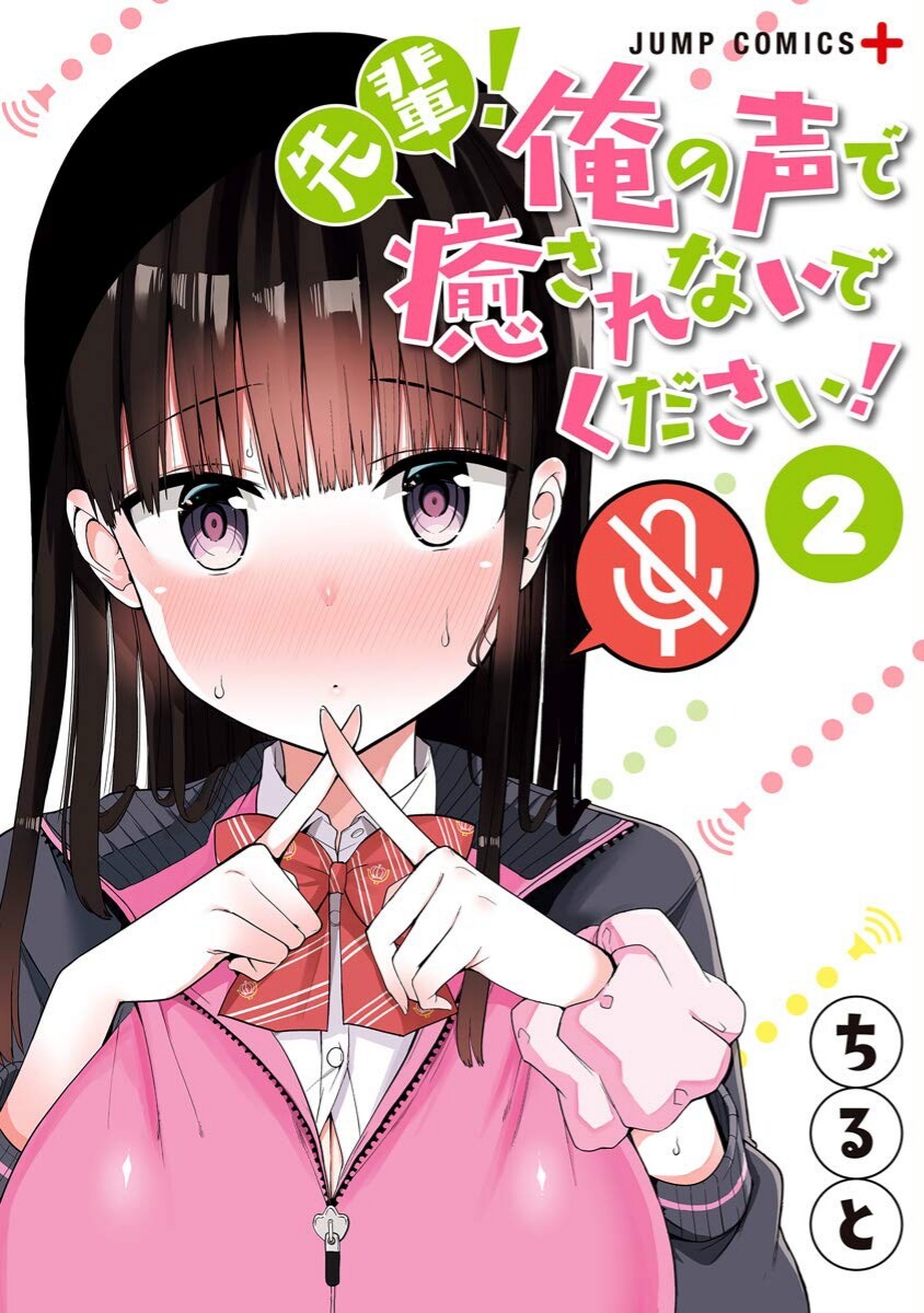 Senpai! Ore no Koe de Iyasa Renaide Kudasai! Senpai! Ore no Koe de Iyasa Renaide Kudasai!