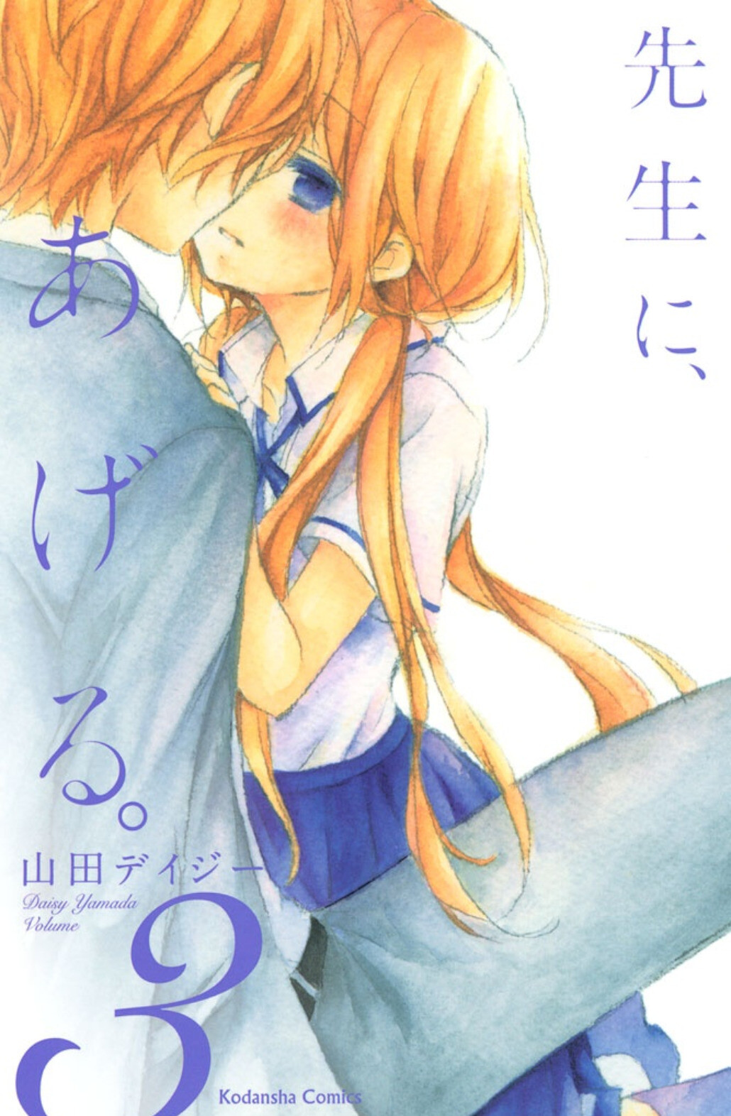 Sensei ni, Ageru. Sensei ni, Ageru.