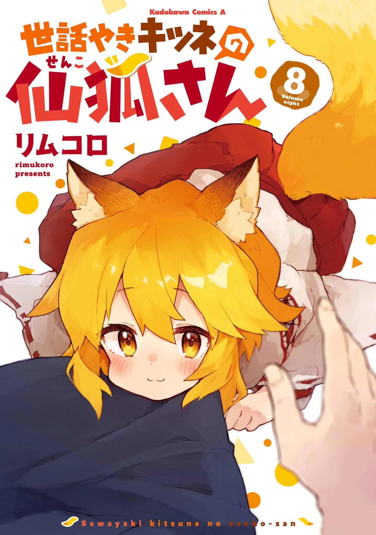 Sewayaki Kitsune no Senko-san Sewayaki Kitsune no Senko-san