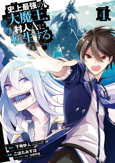 Shijou Saikyou no Daimaou, Murabito A ni Tensei suru Shijou Saikyou no Daimaou, Murabito A ni Tensei suru