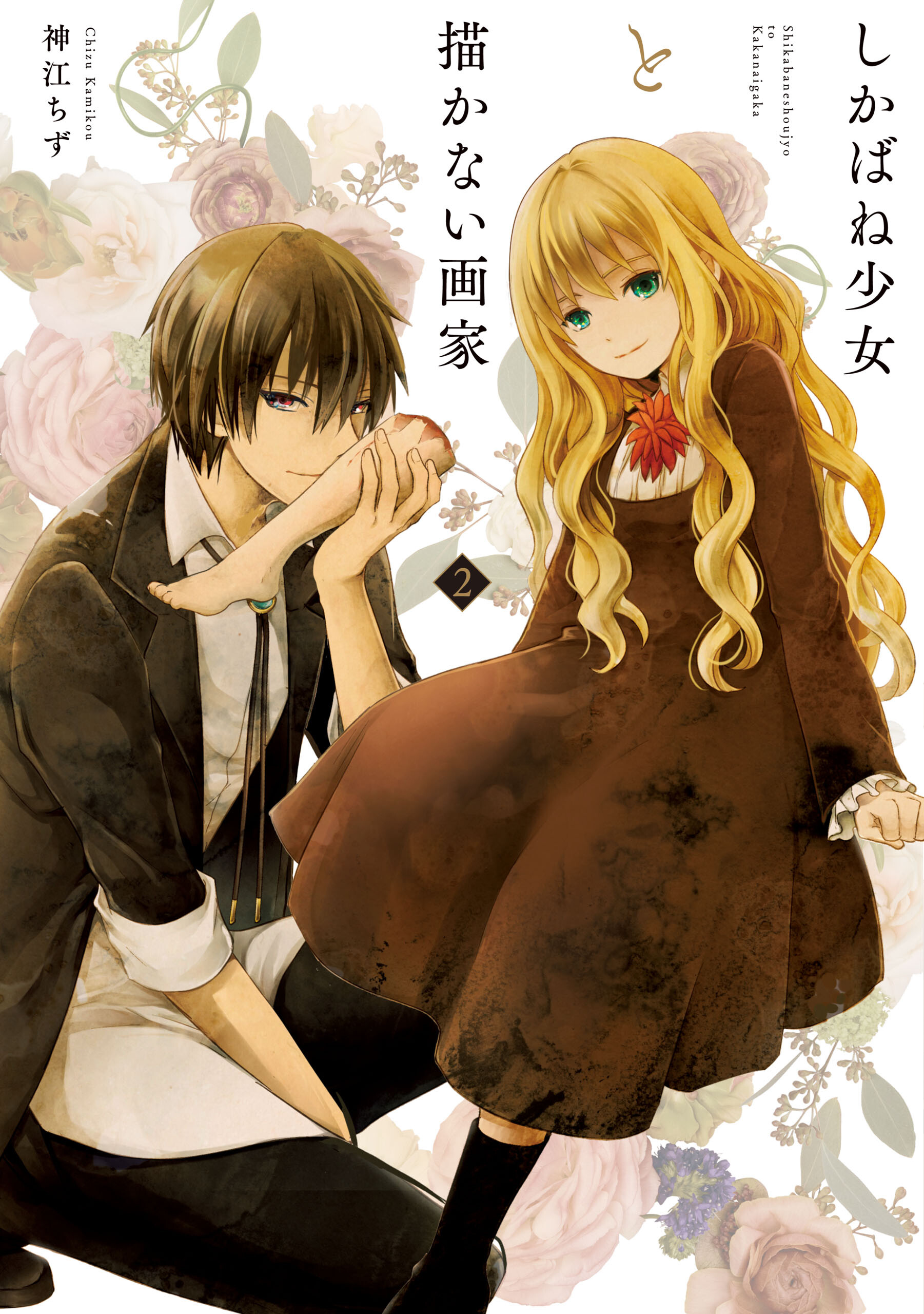 Shikabane Shoujo to Kakanai Gaka Shikabane Shoujo to Kakanai Gaka