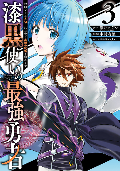 Shikkoku Tsukai no Saikyo Yusha Nakama Zen’in ni Uragira Retanode Saikyo no Mamono Shikkoku Tsukai no Saikyo Yusha Nakama Zen’in ni Uragira Retanode Saikyo no Mamono