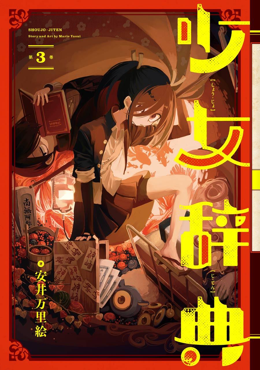 Shoujo Jiten Shoujo Jiten