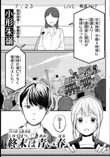 Shuumatsu wa Aoi Haru Shuumatsu wa Aoi Haru
