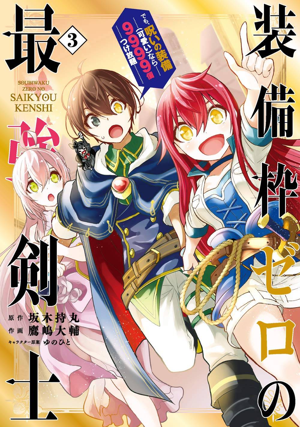 Sobiwaku Zero No Saikyou Kenshi Demo, Noroi No Soubi (kawai) Nara 9999-ko Tsuke-hodai Sobiwaku Zero No Saikyou Kenshi Demo, Noroi No Soubi (kawai) Nara 9999-ko Tsuke-hodai