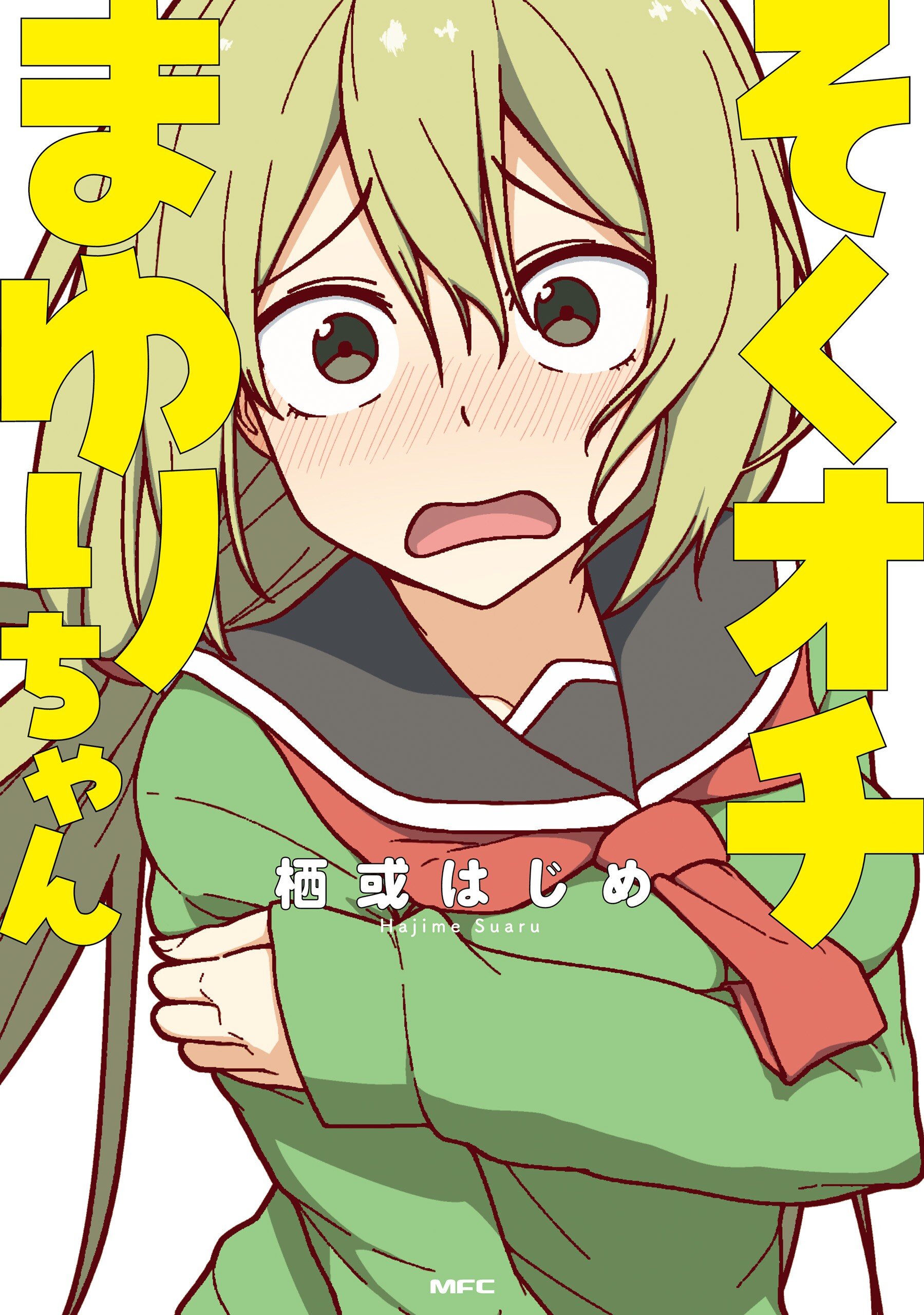Sokuochi Mayuri-chan Sokuochi Mayuri-chan