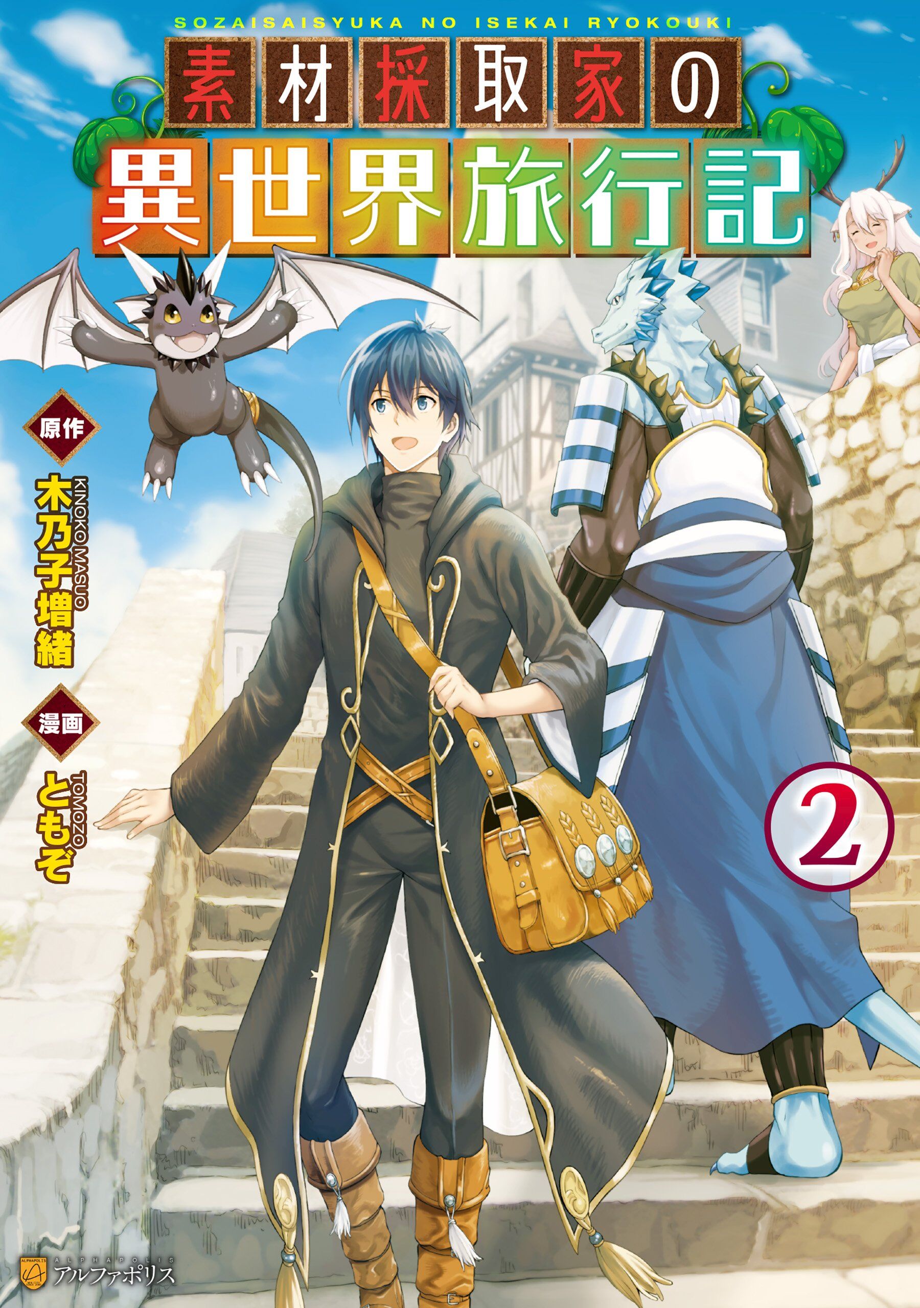 Souzai Saishuka no Isekai Ryokouki Souzai Saishuka no Isekai Ryokouki
