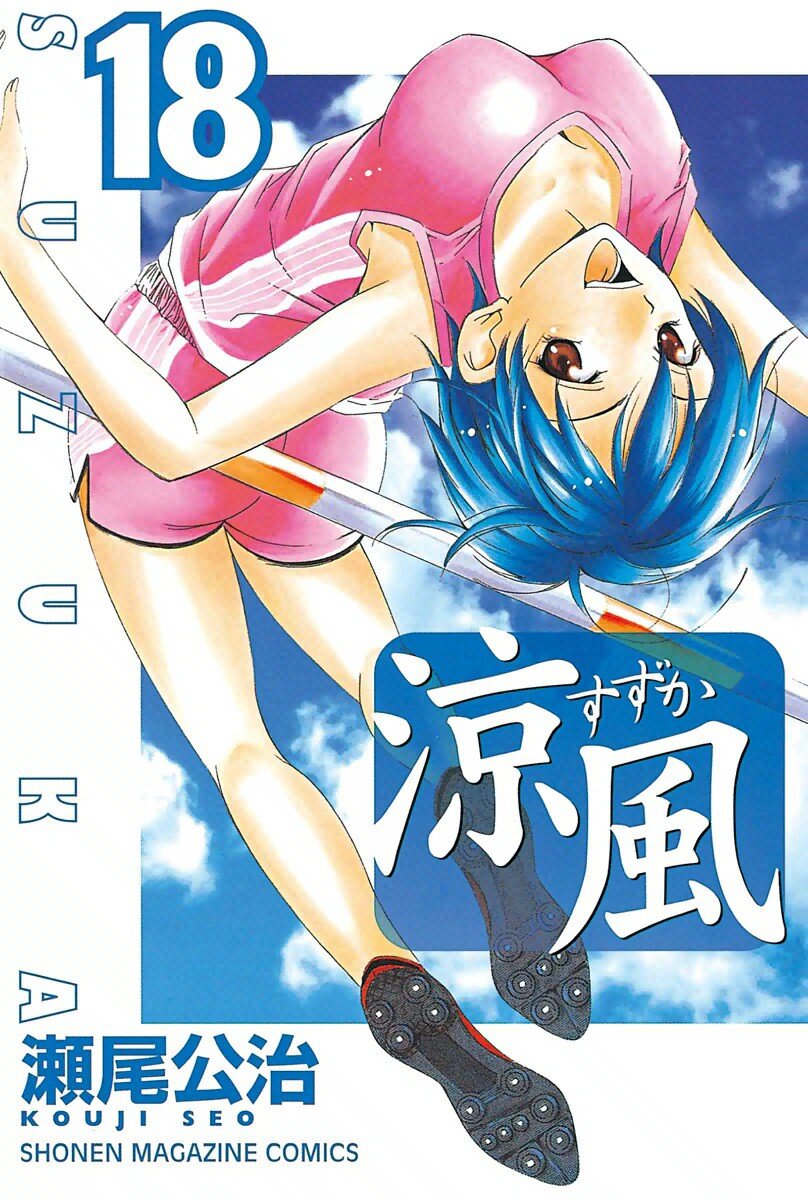 Suzuka Suzuka