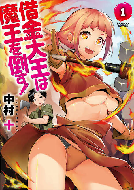 Syakkin Daiou wa Maou o Taosu! Syakkin Daiou wa Maou o Taosu!