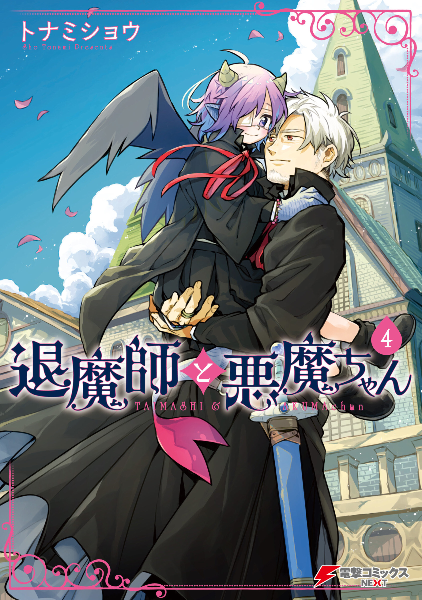 Taimashi to Akuma-chan Taimashi to Akuma-chan