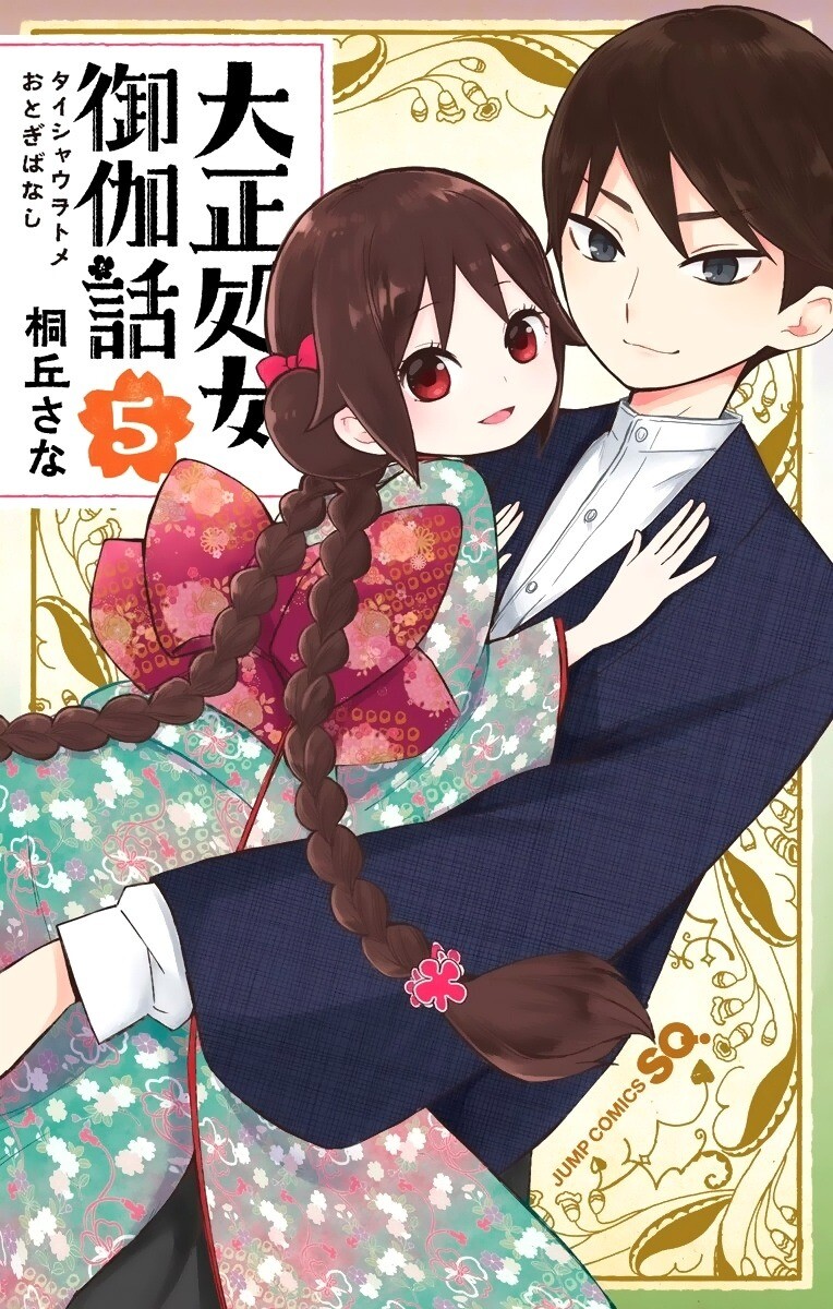 Taishou Otome Otogibanashi Taishou Otome Otogibanashi