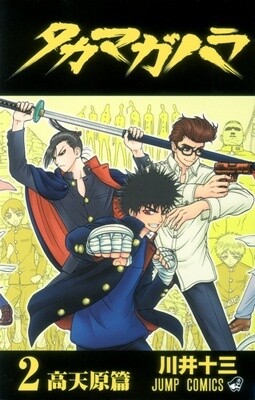 Takamagahara Takamagahara