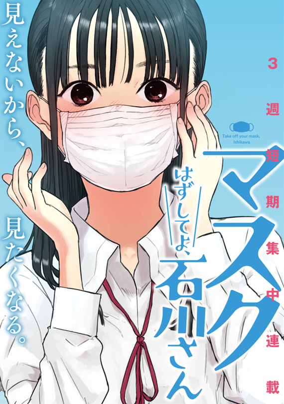 Take off your mask, Ishikawa Take off your mask, Ishikawa