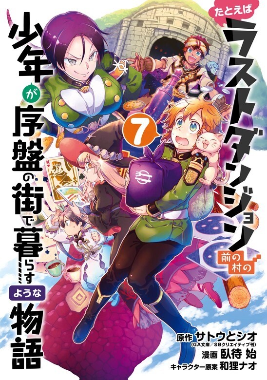 Tatoeba Last Dungeon Mae no Mura no Shounen ga Joban no Machi de Kurasu Youna Monogatari Tatoeba Last Dungeon Mae no Mura no Shounen ga Joban no Machi de Kurasu Youna Monogatari