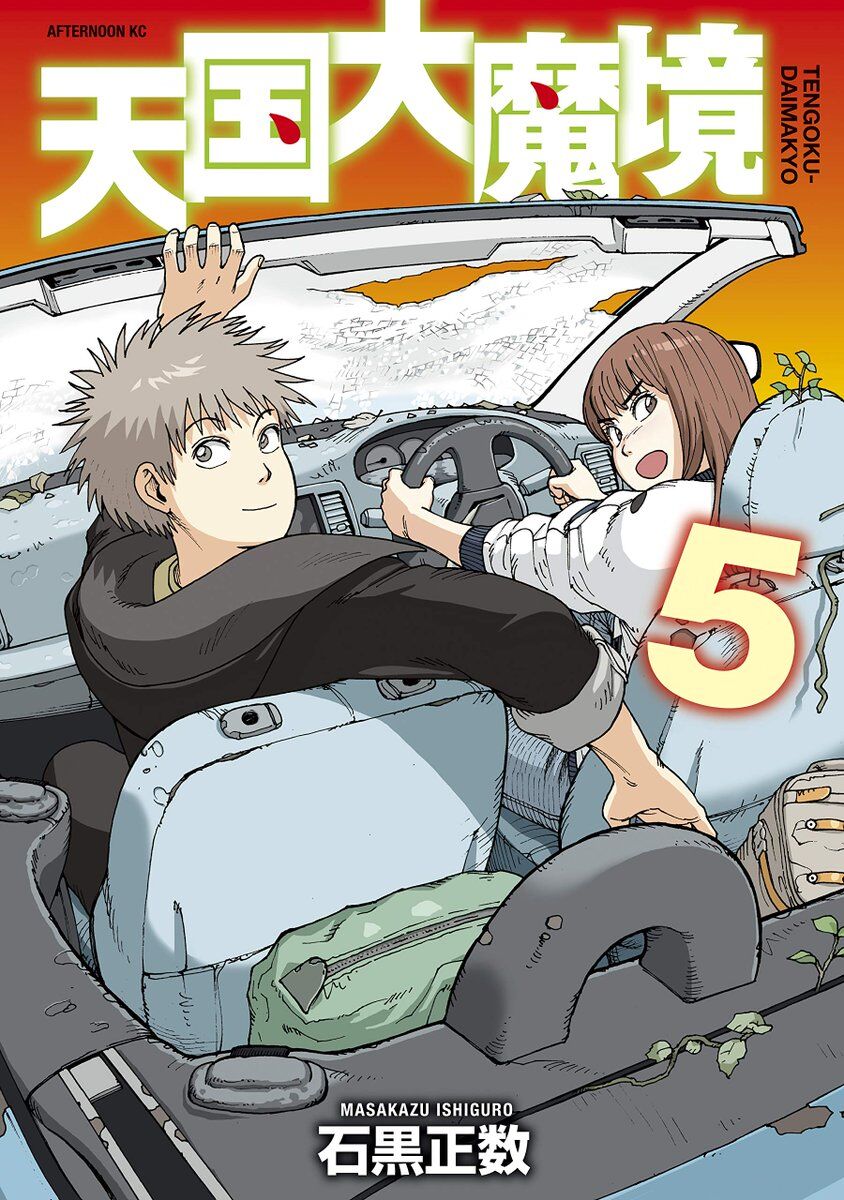 Tengoku Daimakyou Tengoku Daimakyou