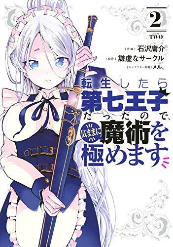 Tensei Shitara dai Nana Ouji dattanode, Kimamani Majutsu o Kiwamemasu Tensei Shitara dai Nana Ouji dattanode, Kimamani Majutsu o Kiwamemasu