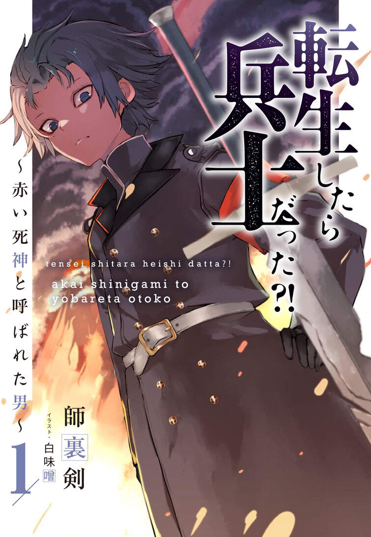 Tensei Shitara Heishi Datta?! – Akai Shinigami to Yobareta Otoko
