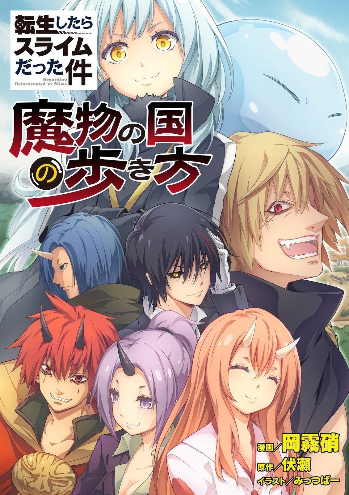 Tensei Shitara Slime Datta Ken: Spin Off Tensei Shitara Slime Datta Ken: Spin Off