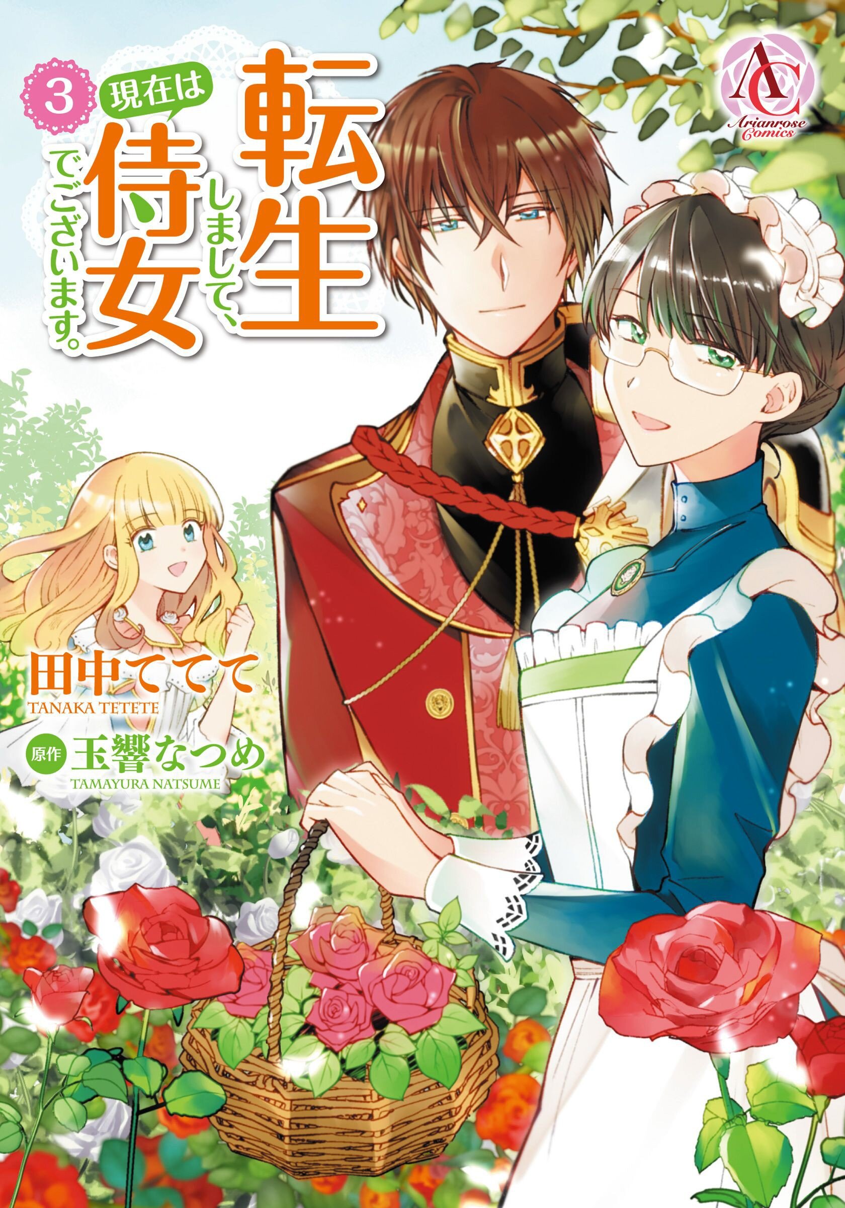Tenseishimashite, Genzai wa Jijo Degozaimasu Tenseishimashite, Genzai wa Jijo Degozaimasu