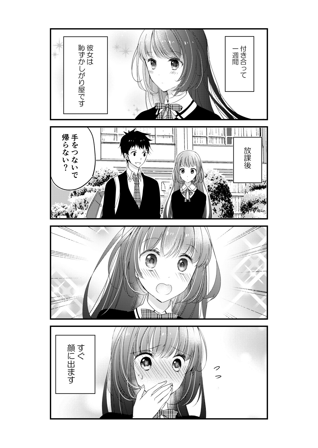 The Embarrassing Daily Life of Hazu-kun and Kashii-san The Embarrassing Daily Life of Hazu-kun and Kashii-san