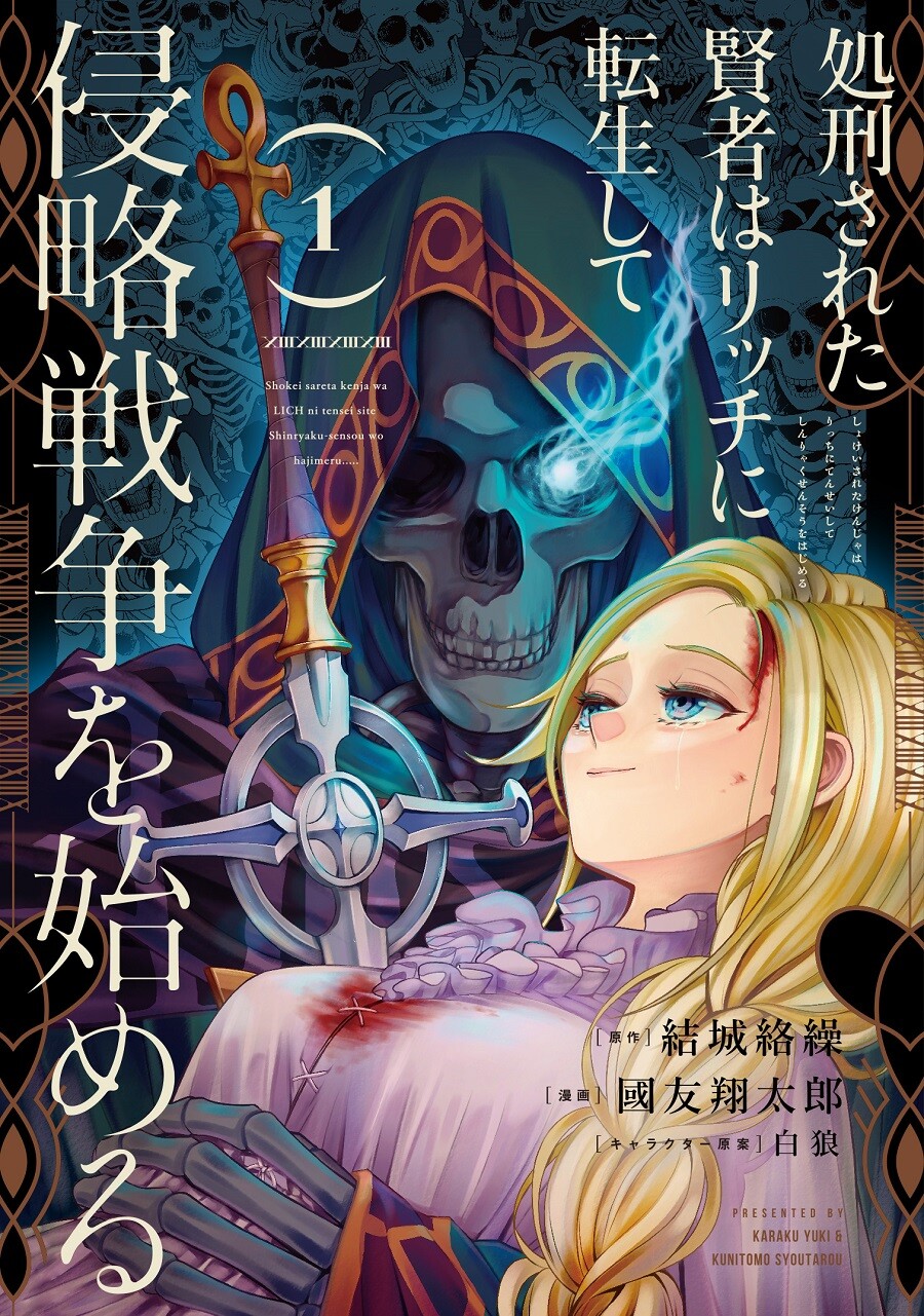 The Executed Sage is Reincarnated as a Lich and Starts an All-Out War The Executed Sage is Reincarnated as a Lich and Starts an All-Out War