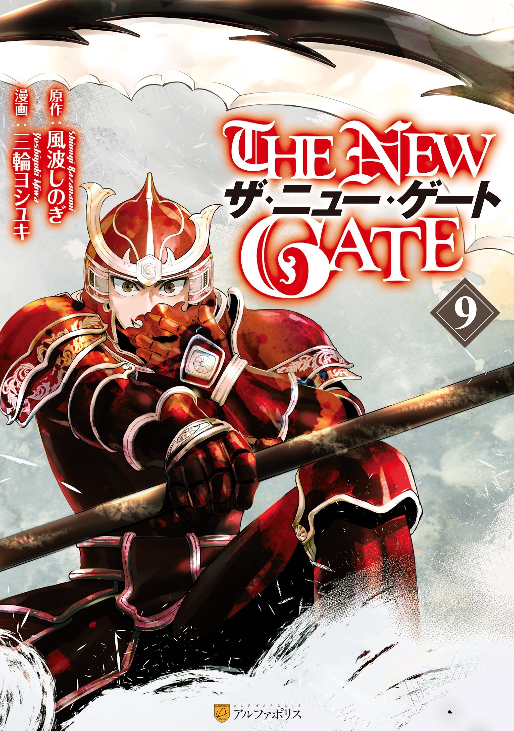 The New Gate The New Gate