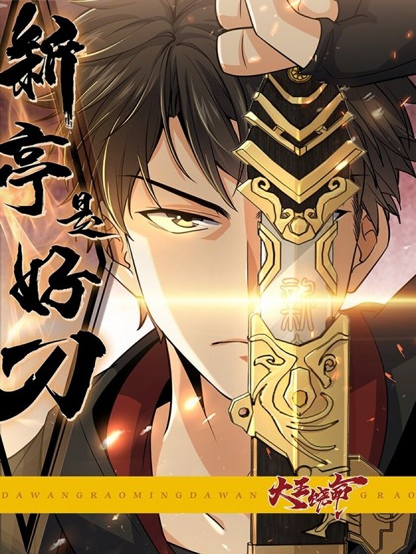 The New Pavilion is a Good Sword The New Pavilion is a Good Sword
