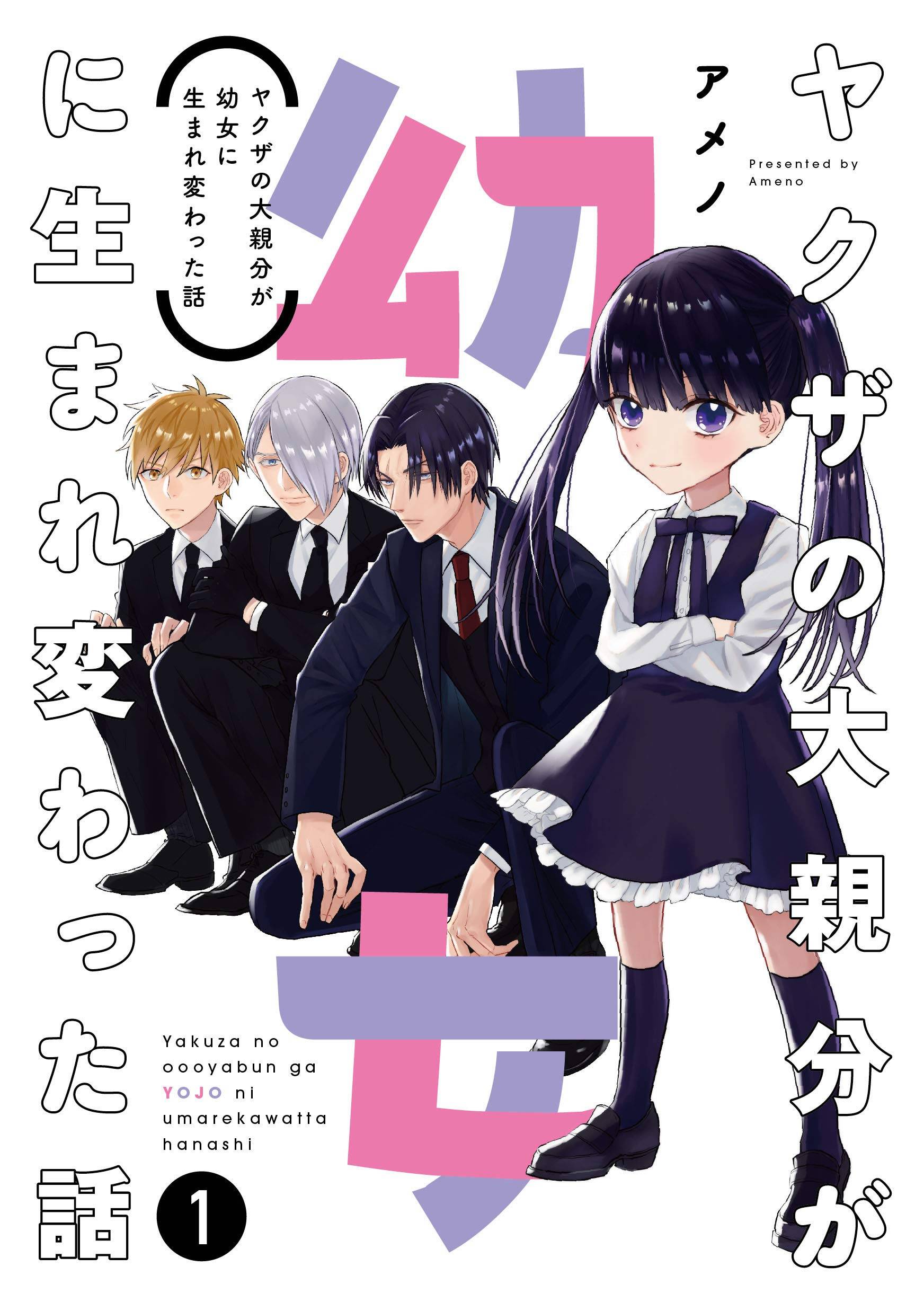 The Story of a Yakuza Boss Reborn as a Little Girl The Story of a Yakuza Boss Reborn as a Little Girl